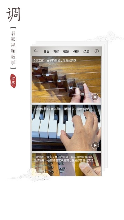 民乐调音器免激活版截图2