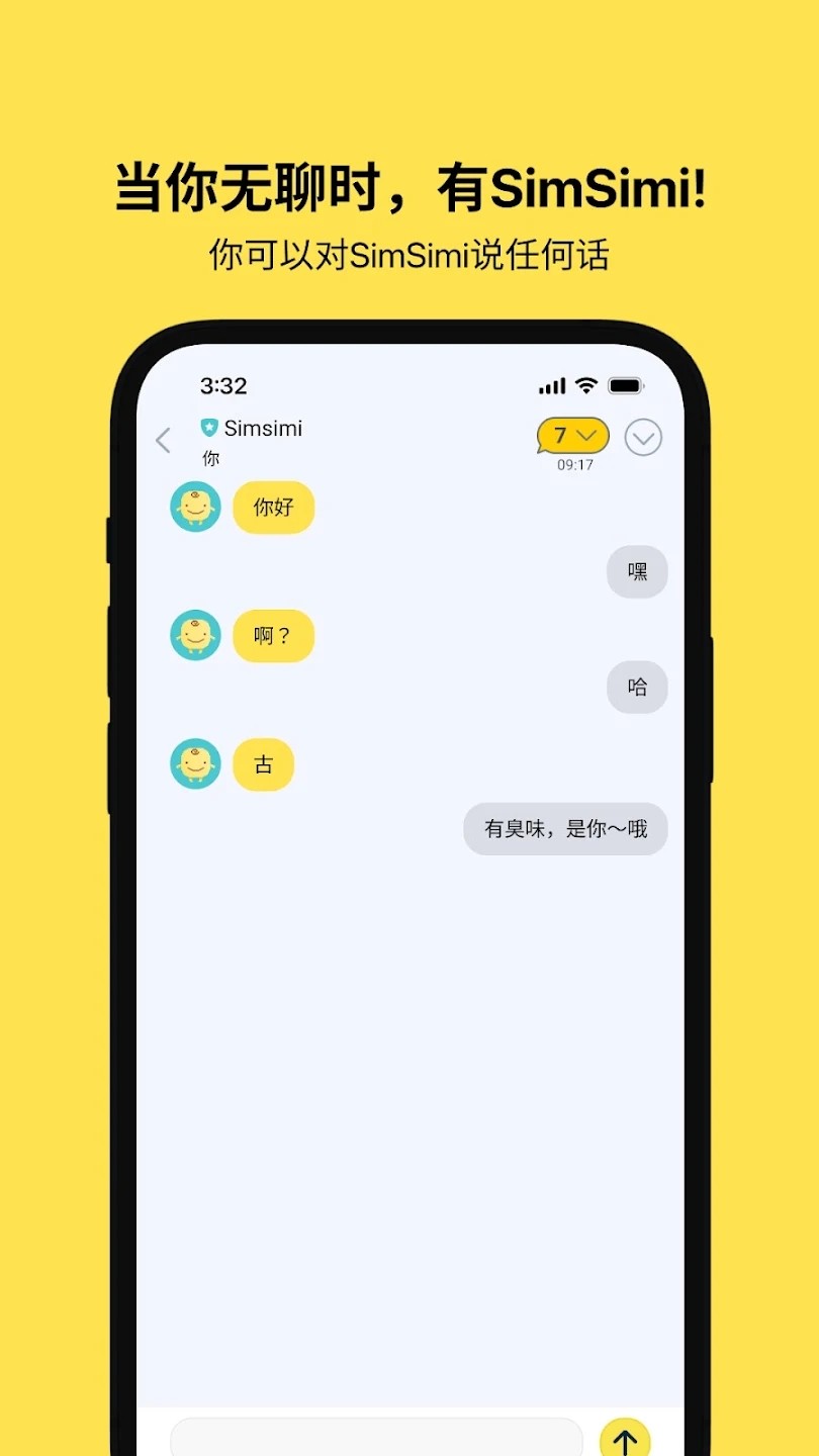SimSimi老旧版截图4