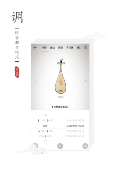 民乐调音器免激活版截图3