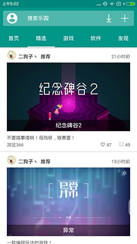 手机乐园最新版截图1