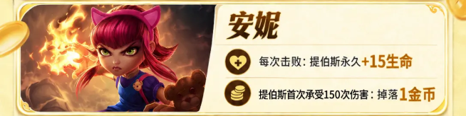 金铲铲之战英雄联盟传奇恭喜发财五费卡特殊效果一览