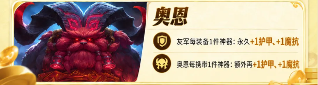 金铲铲之战英雄联盟传奇恭喜发财五费卡特殊效果一览