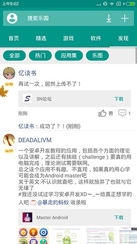 手机乐园最新版截图3