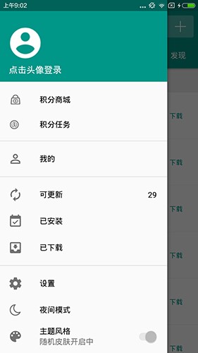 手机乐园最新版截图4