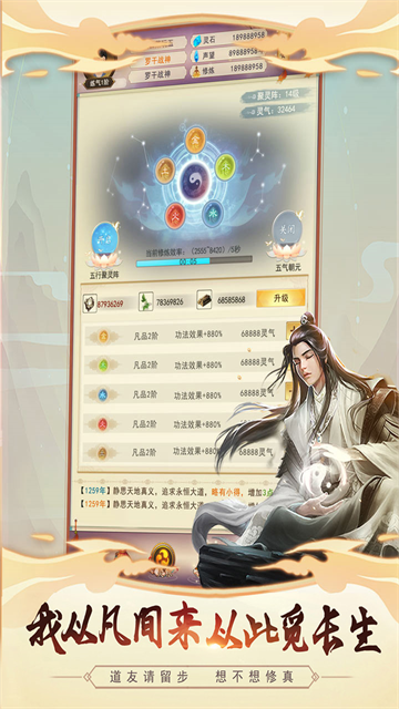 想不想修真单机版截图4