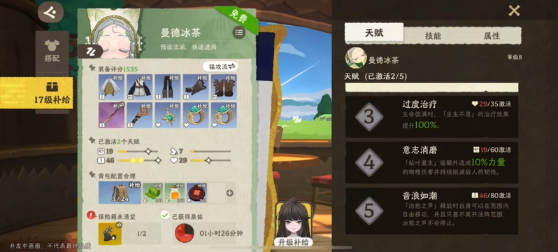 雾海之下曼德冰茶玩法解析