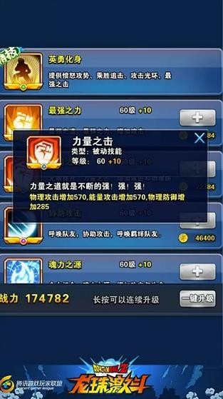 龙珠激斗台服