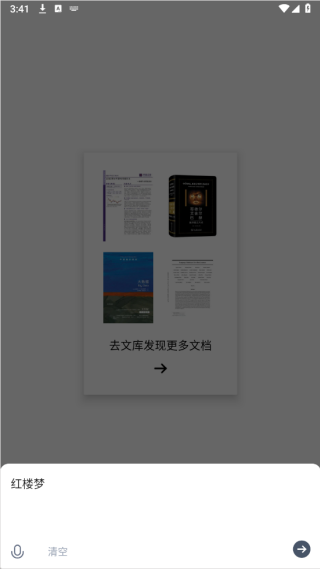 秘塔AI搜索手机版