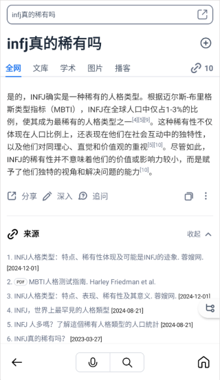 秘塔AI搜索手机版