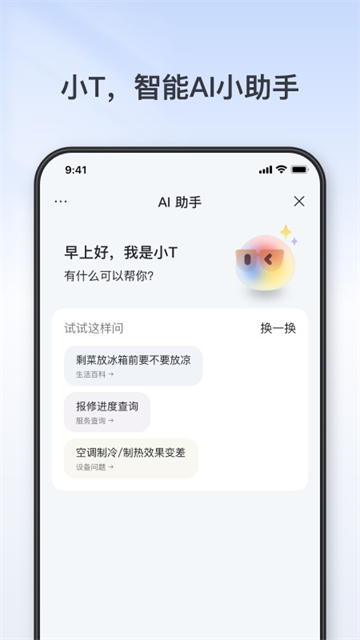 TCL智能家居系统截图1