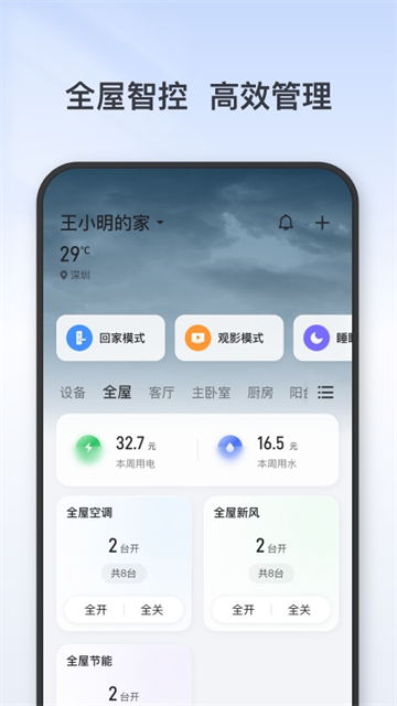 TCL智能家居系统截图2