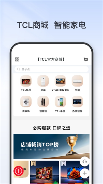 TCL智能家居系统截图3