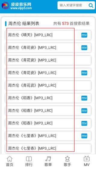 皮皮音乐网车机版