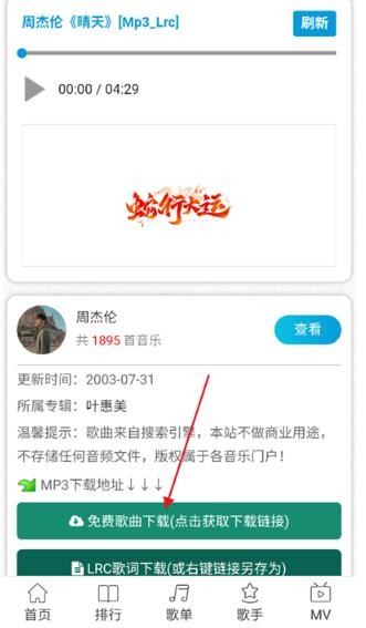 皮皮音乐网车机版