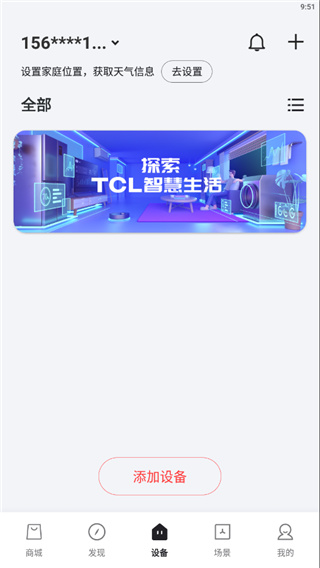 TCL智能家居系统