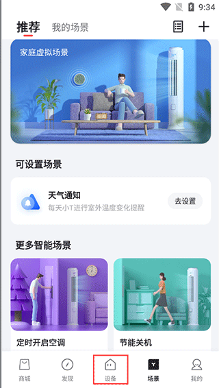 TCL智能家居系统