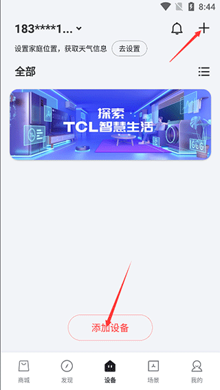 TCL智能家居系统