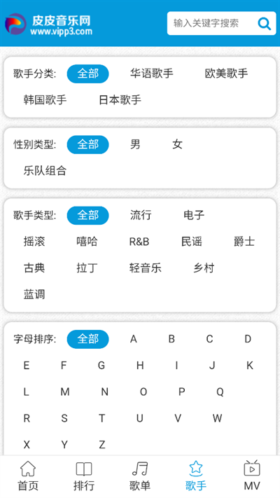 皮皮音乐网车机版截图1