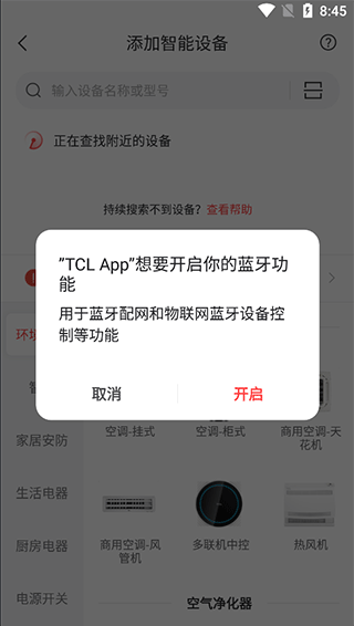 TCL智能家居系统