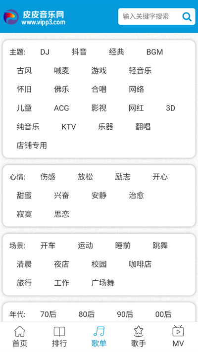皮皮音乐网车机版截图2