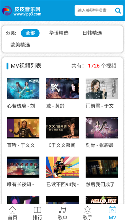 皮皮音乐网车机版截图3