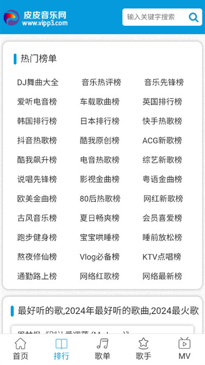 皮皮音乐网车机版截图4