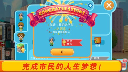 口袋商业街2中文版截图1