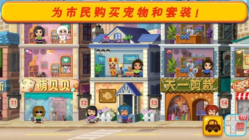 口袋商业街2中文版截图3