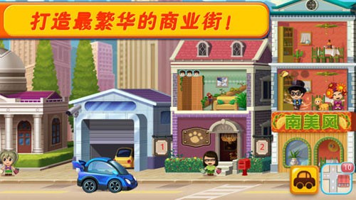 口袋商业街2中文版截图4