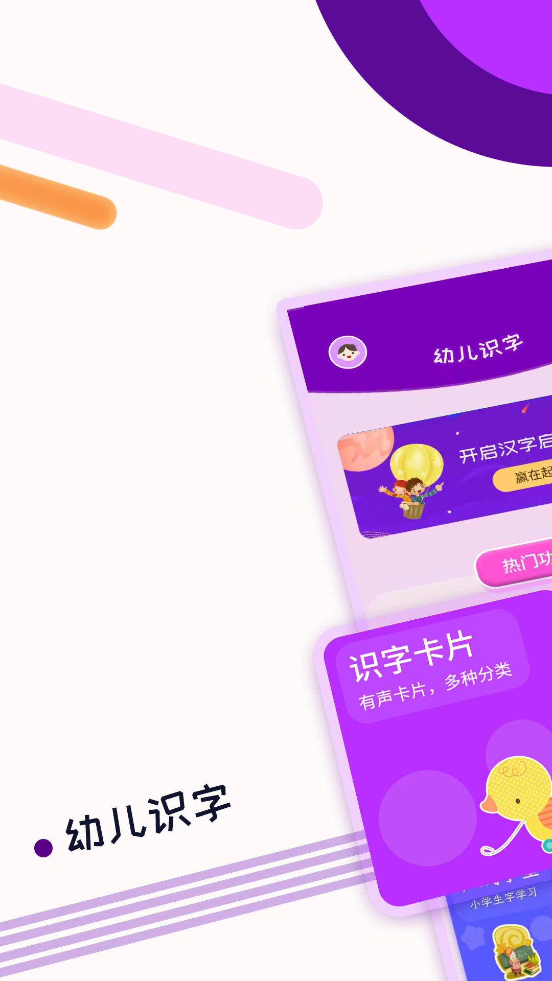 幼儿识字截图4