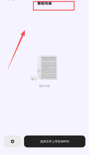 掌旗小说阅读器手表端使用教程