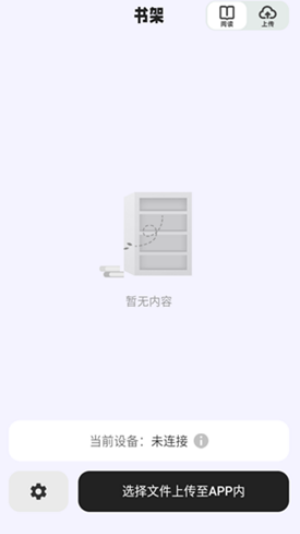 掌旗小说阅读器手表端使用教程