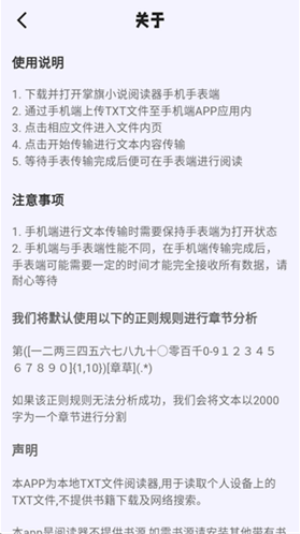 掌旗小说阅读器手表端使用教程