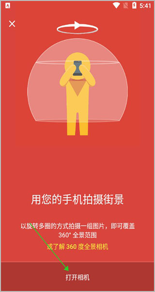 谷歌街景地图安卓版