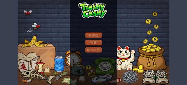 刮个爽乞丐版