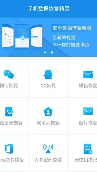 极速数据恢复安卓版
