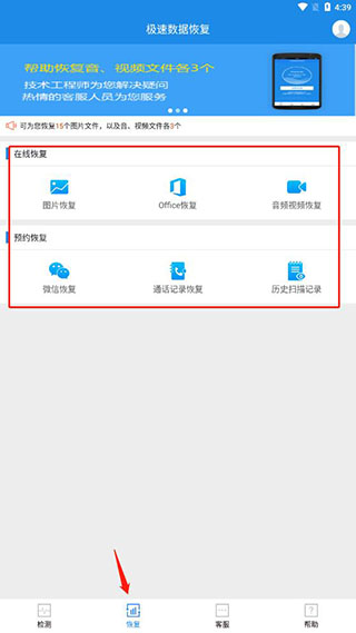 极速数据恢复安卓版