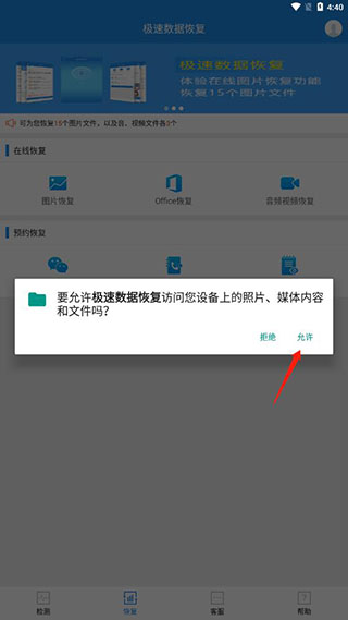极速数据恢复安卓版