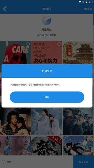 极速数据恢复安卓版
