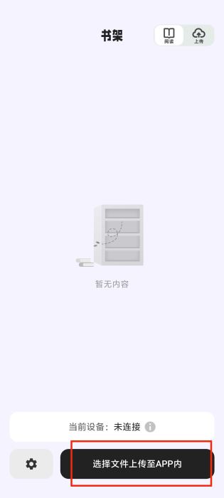 掌旗小说阅读器上传小说方法