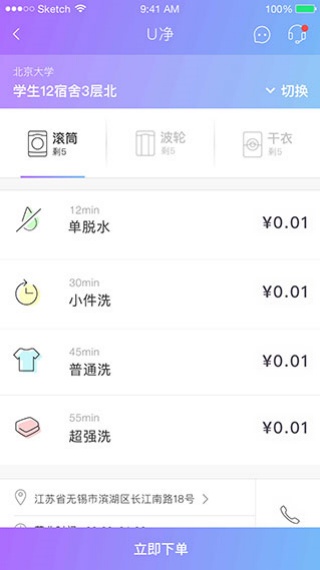 U净商家版