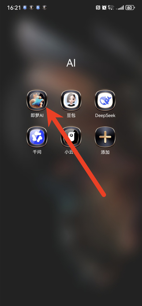 即梦ai去水印步骤详解
