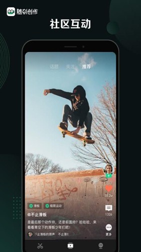 随刻创作截图1