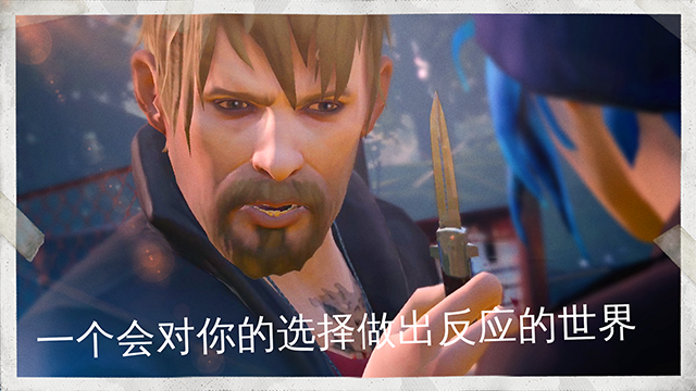 奇异人生手机版截图2