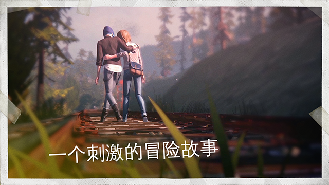 奇异人生手机版截图4