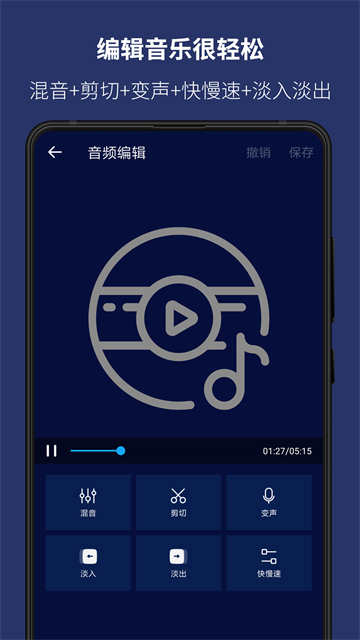 超级音乐编辑器截图4