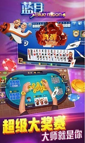 蓝月棋6.1.0版本截图2