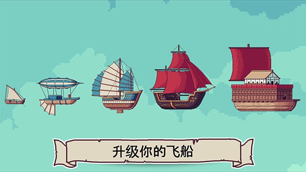 天空商人安卓版截图3