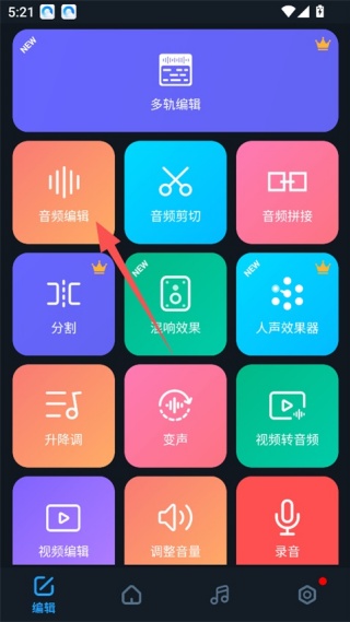 超级音乐编辑器