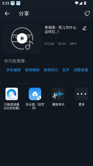 超级音乐编辑器
